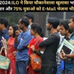 Indian Employment Report 2024: ILO ने किया चौकानेवाला खुलासा भारत में 83% पढे लीखे युवा बेरोजगार